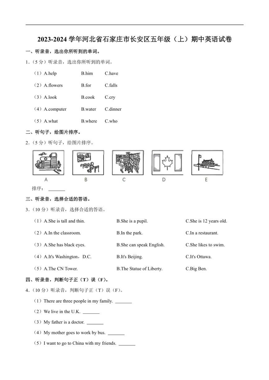 河北省石家庄市长安区2023～2024学年五年级上学期期中英语试卷（含笔试解析，无听力原文，无音频）