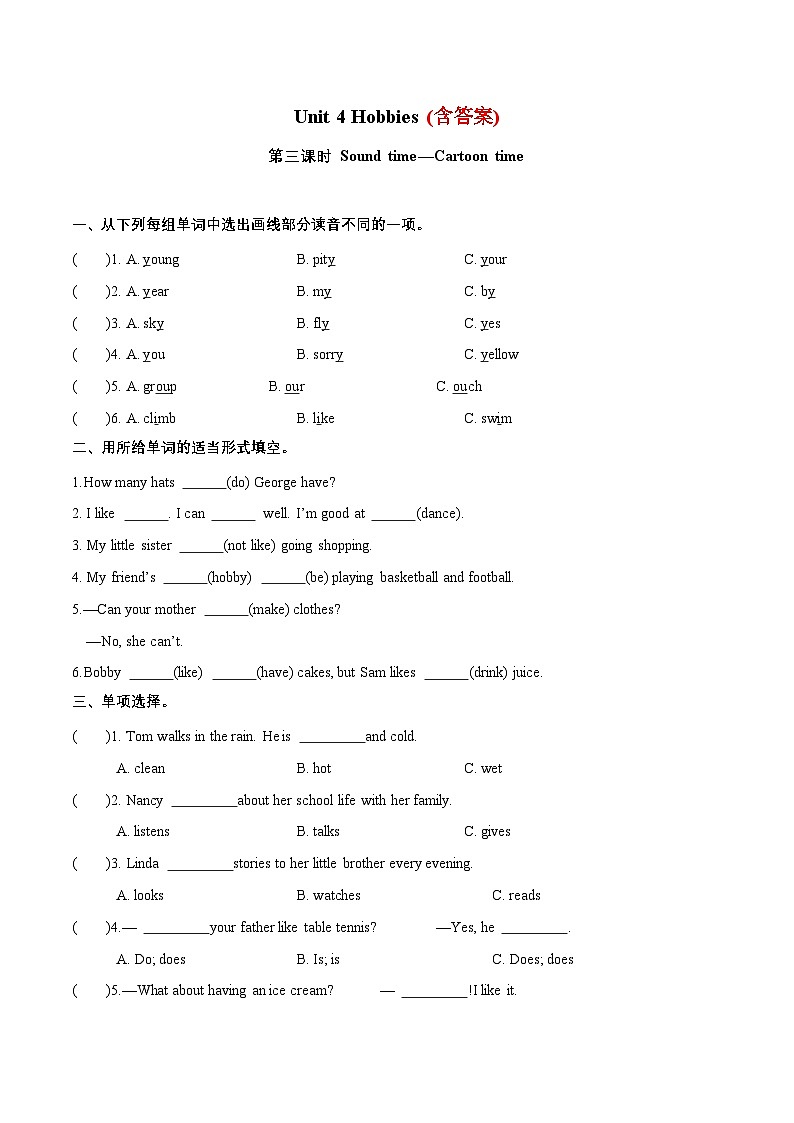 (译林版三起)五年级英语上册同步分层作业设计Unit4HobbiesSoundtime—Cartoontime第1页