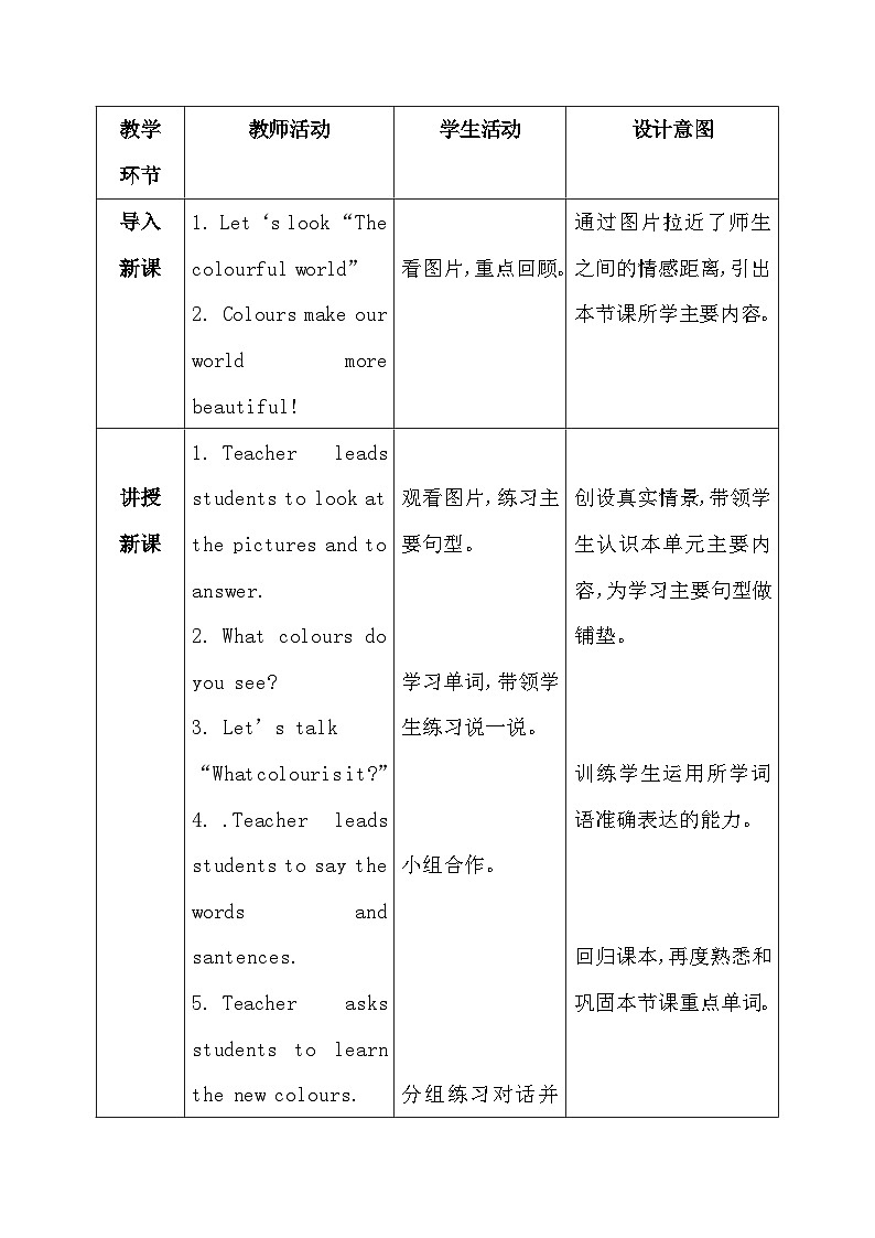 人教PEP版(2024)三年级上册英语Unit 5《The colourful world》核心素养教案03