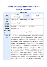 小学英语人教版PEP(2024)三年级上册(2024)Unit2 Different families教案及反思