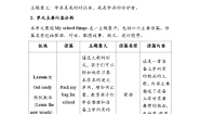 小学英语外研版（三起）2024三年级上册（2024）Unit 2 My school things教案及反思