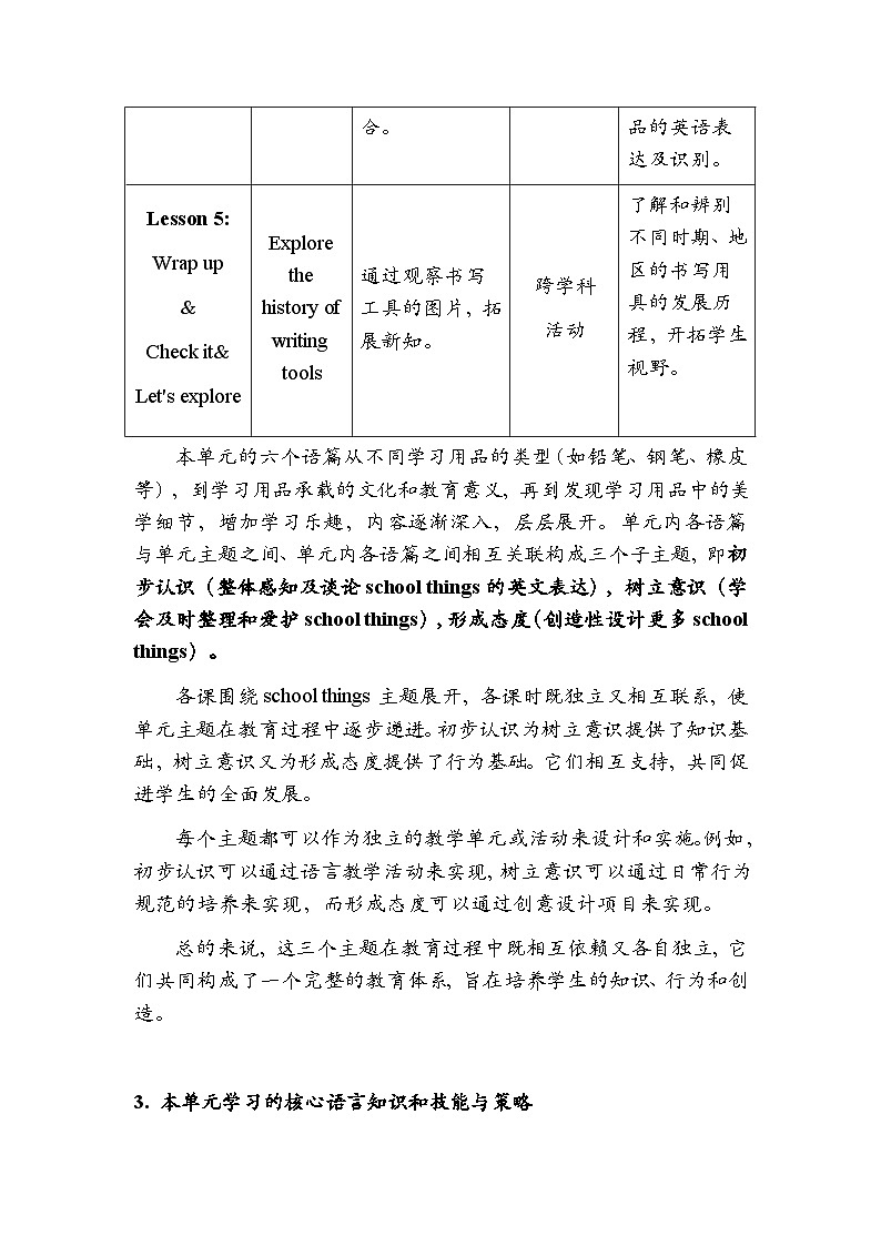 外研版(三起)(2024)小学三年级上册英语Unit 2《My school things》教案03