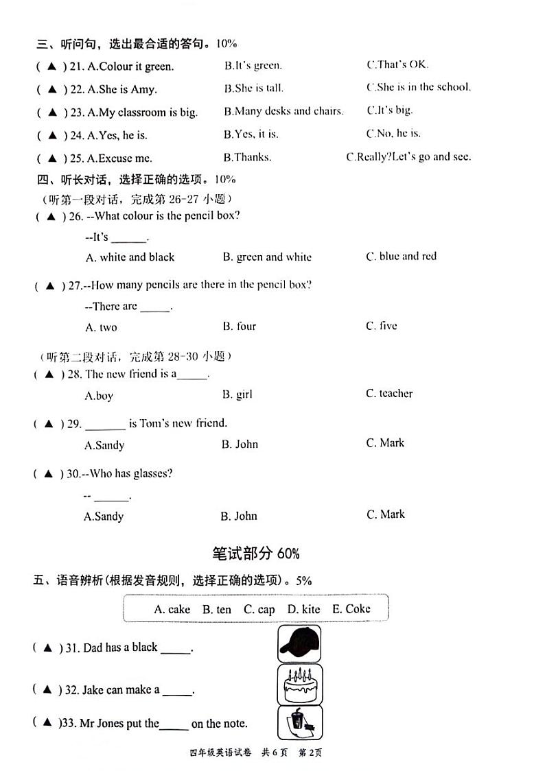 浙江省温州市苍南县多校2024-2025学年四年级上学期期中英语试题第2页
