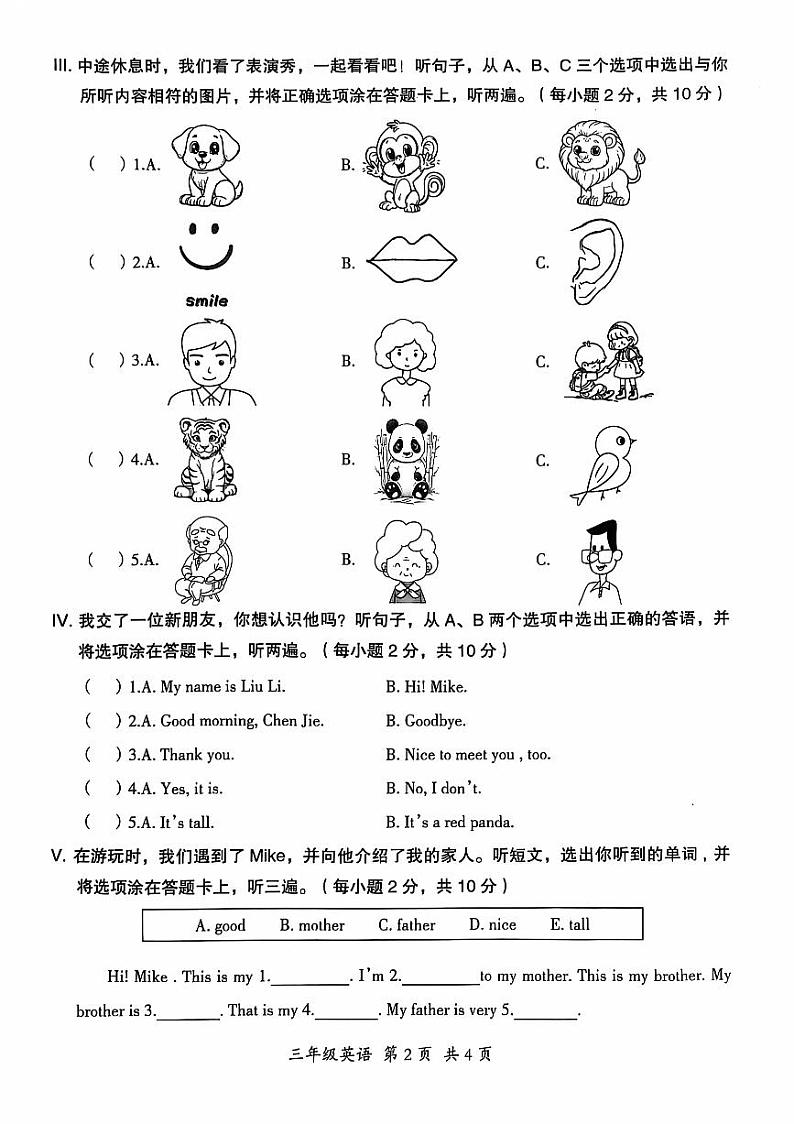 贵州省六盘水市盘州市2024-2025学年三年级上学期期中英语试题第2页