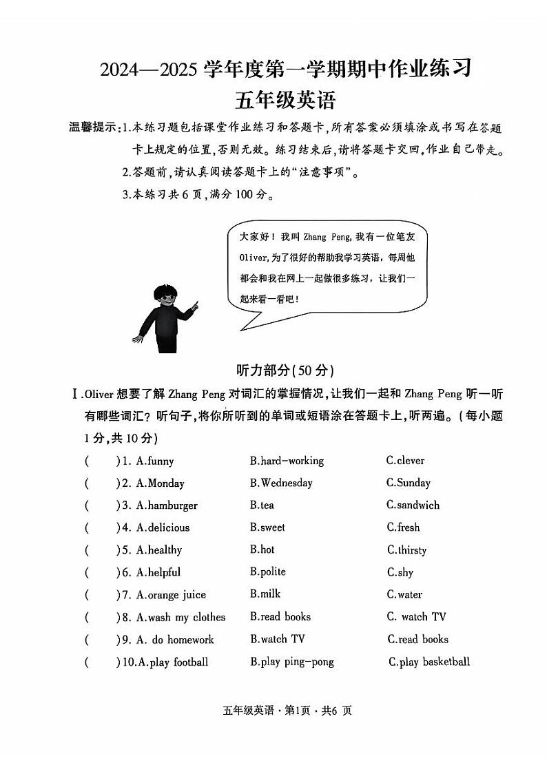 贵州省六盘水市盘州市2024-2025学年五年级上学期期中英语试题及答题卡和听力音频01