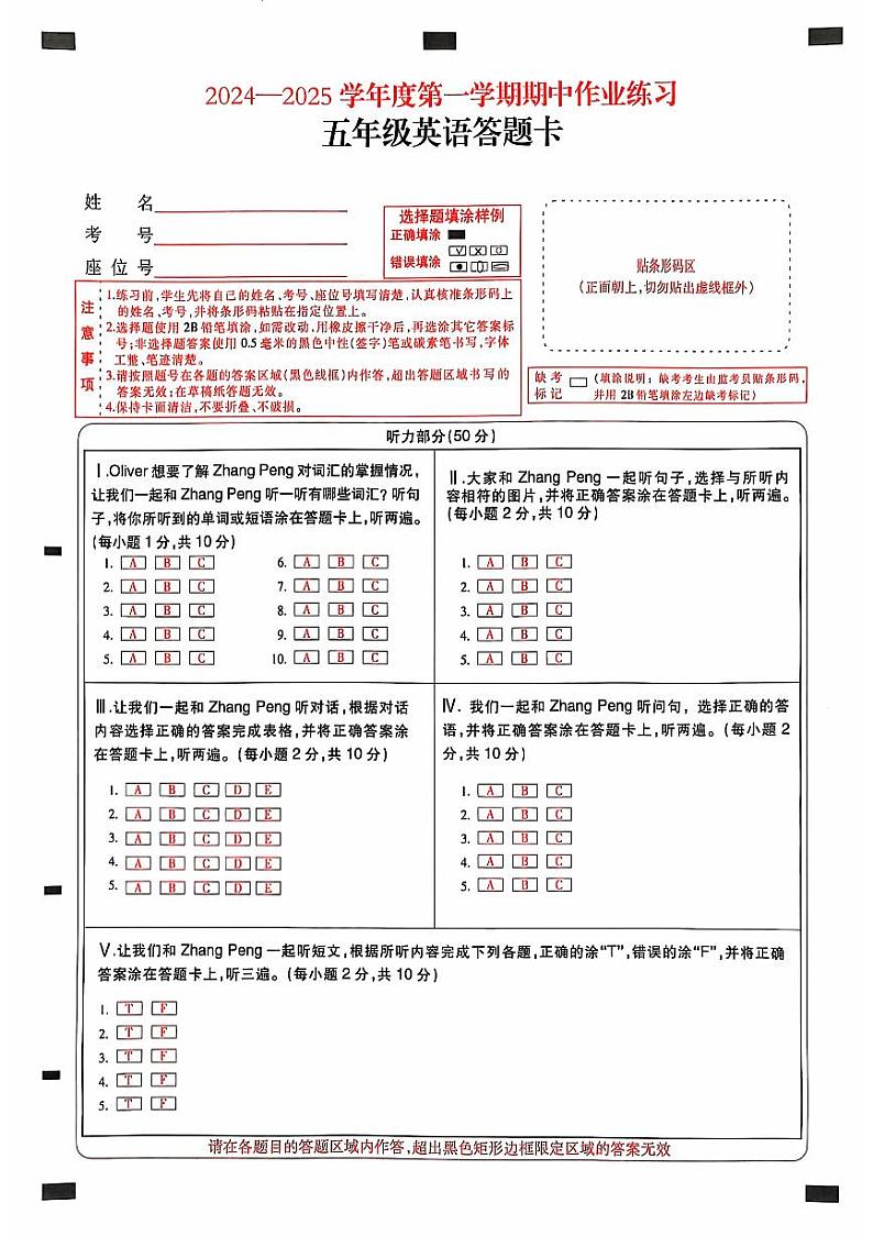 贵州省六盘水市盘州市2024-2025学年五年级上学期期中英语试题及答题卡和听力音频01