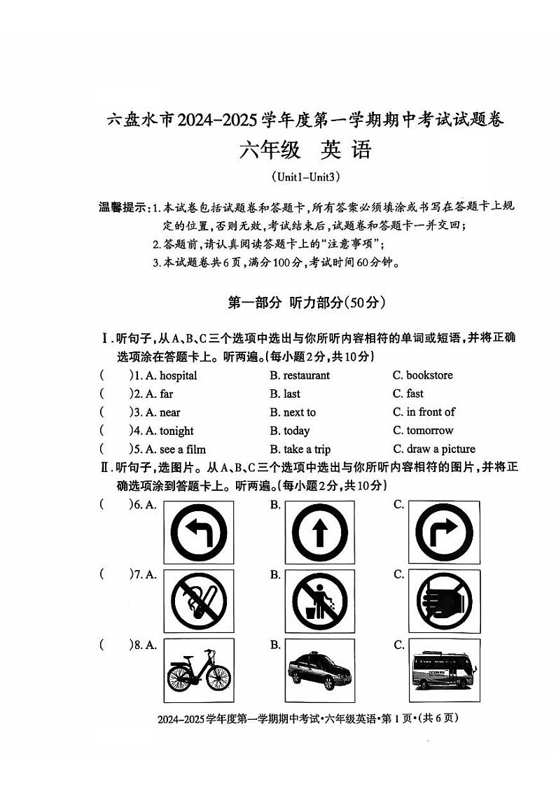 贵州省六盘水市2024-2025六年级上学期期中英语试题第1页