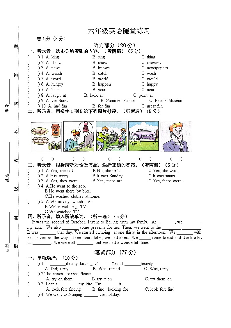 六年级英语学科课堂练习第1页