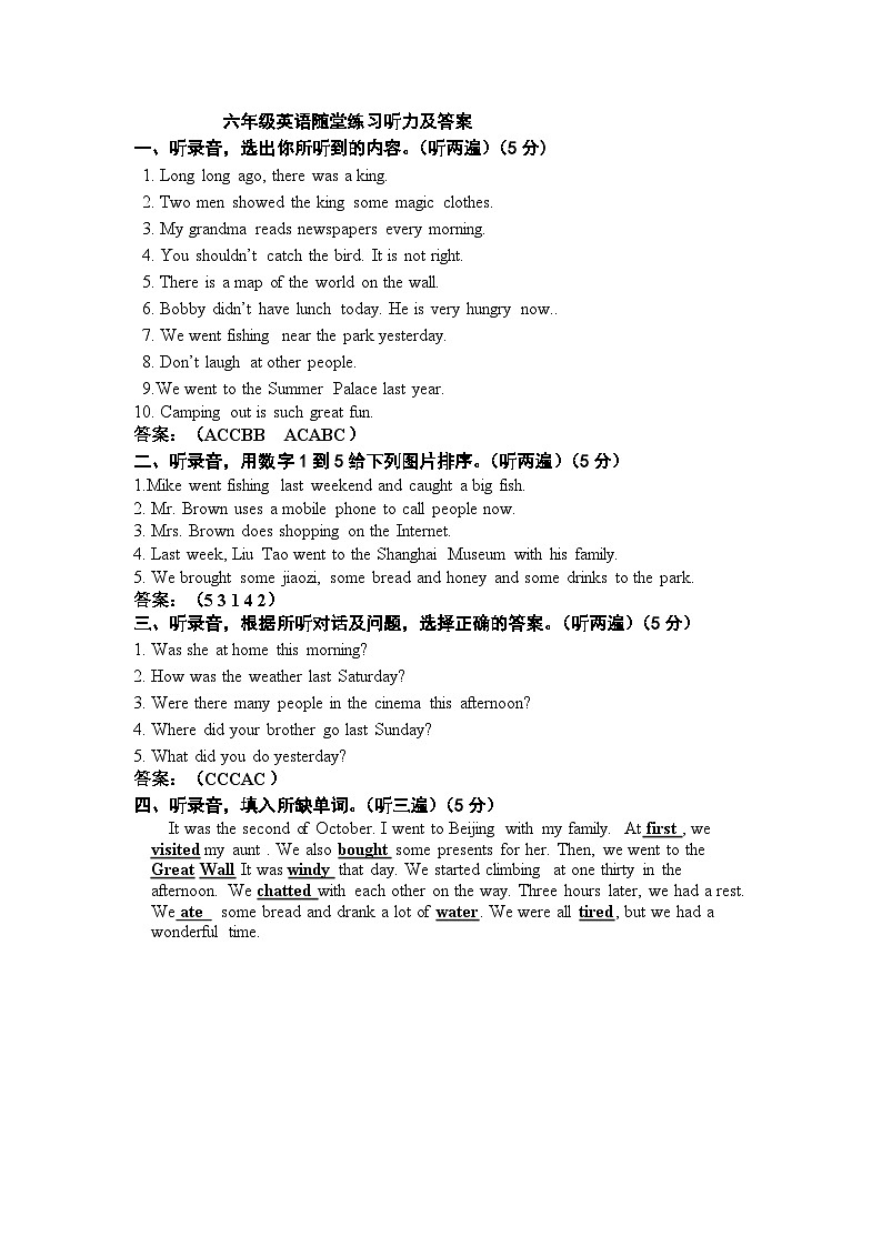 六年级英语随堂练习听力及答案第1页