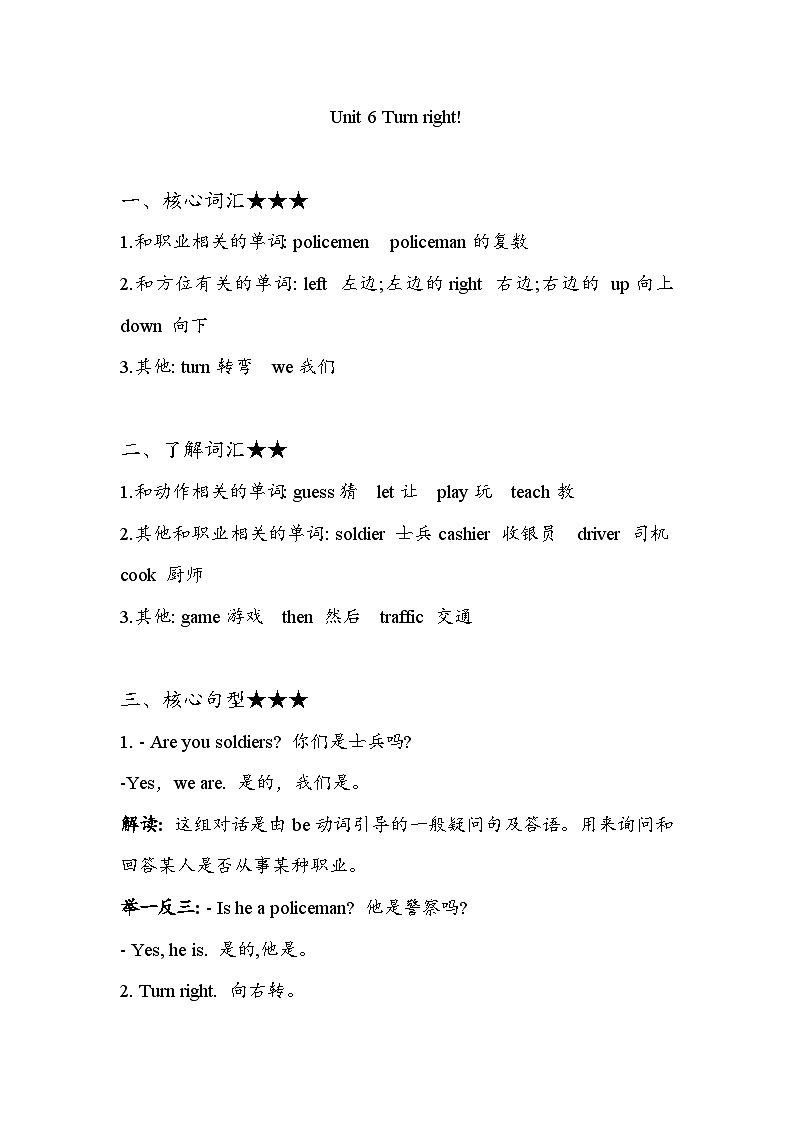 湘少版英语四年级上册 Unit 6 知识梳理第1页