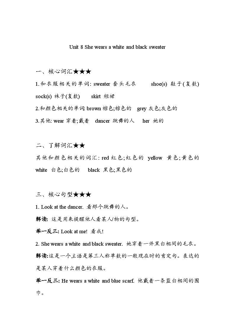 湘少版英语四年级上册 Unit 8 知识梳理第1页