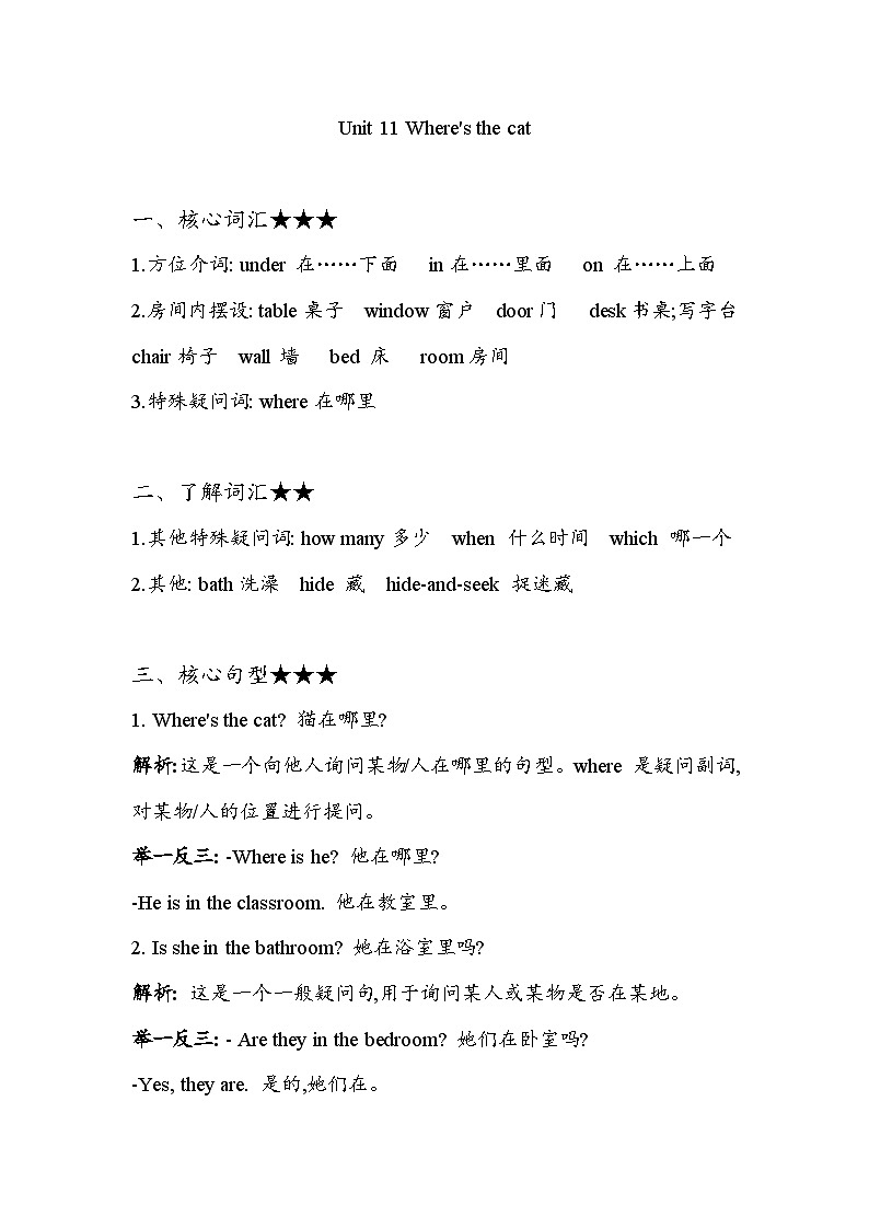 湘少版英语四年级上册 Unit 11 知识梳理第1页