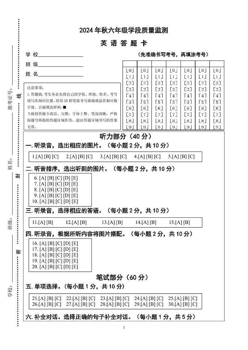 24秋6年级学段英语答题卡第1页