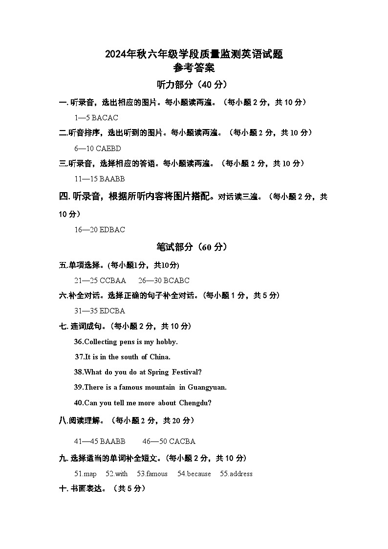 24秋6年级学段英语答案及听力材料第1页