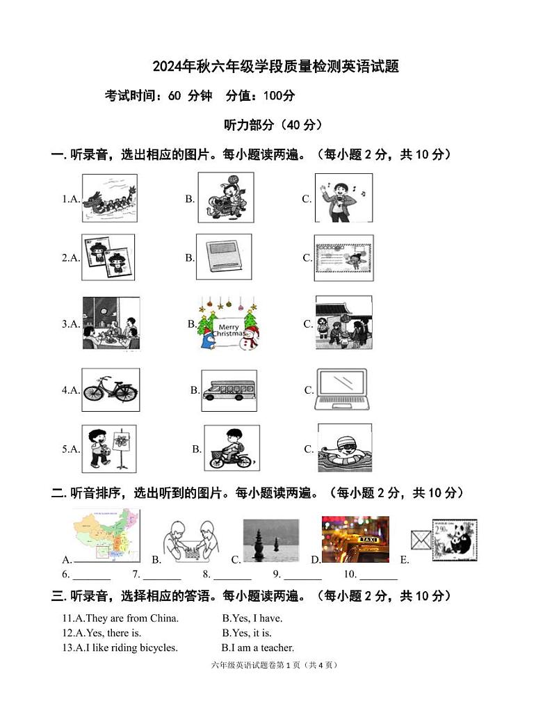 24秋6年级学段英语试题第1页