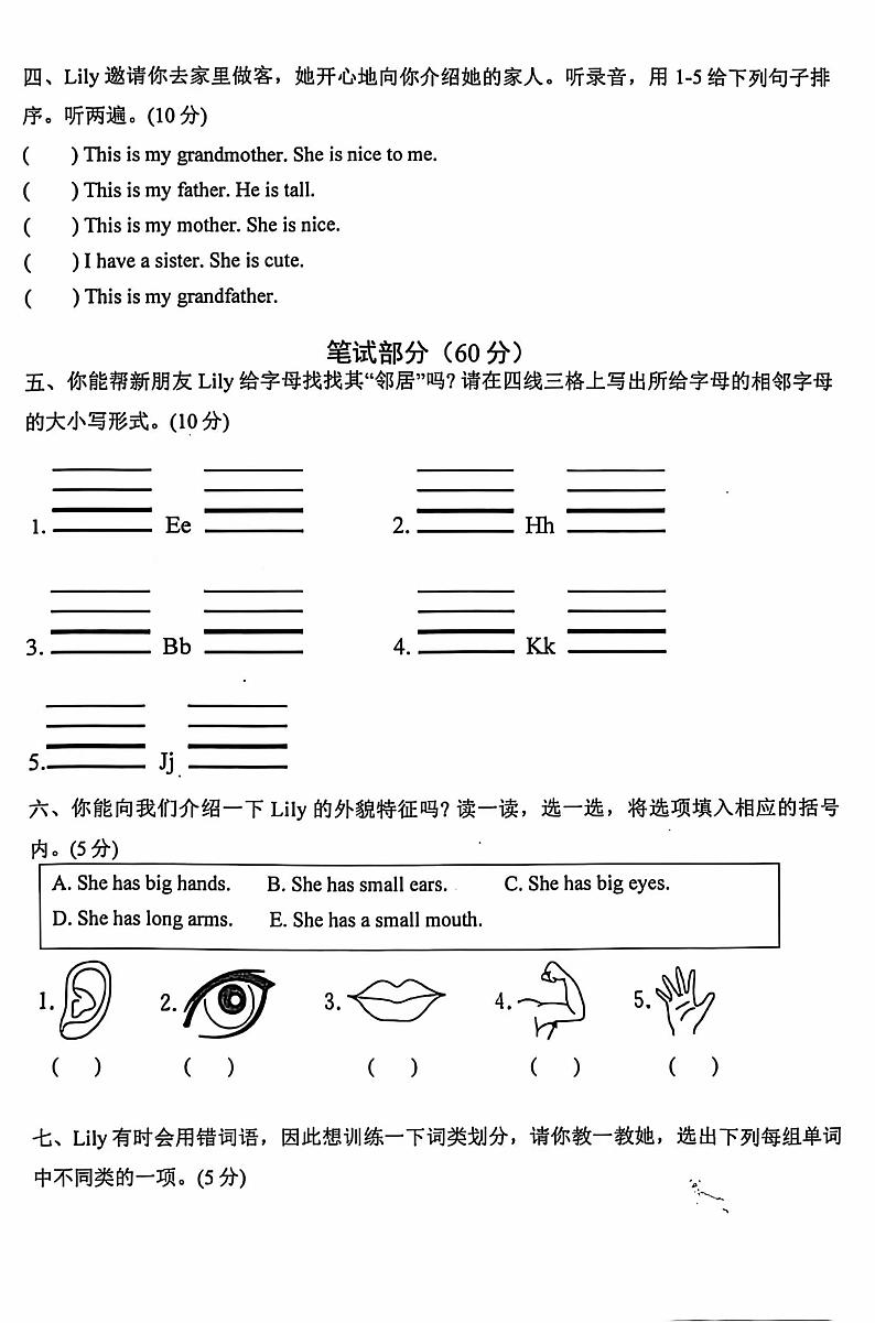 湖北省随州市广水市协作区联考2024-2025学年三年级上学期期中英语试题第2页