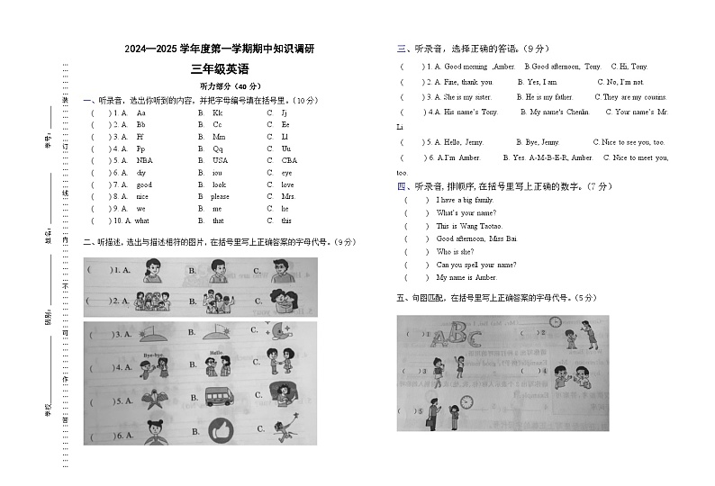 2024—2025三年级第一学期英语期中练习第1页