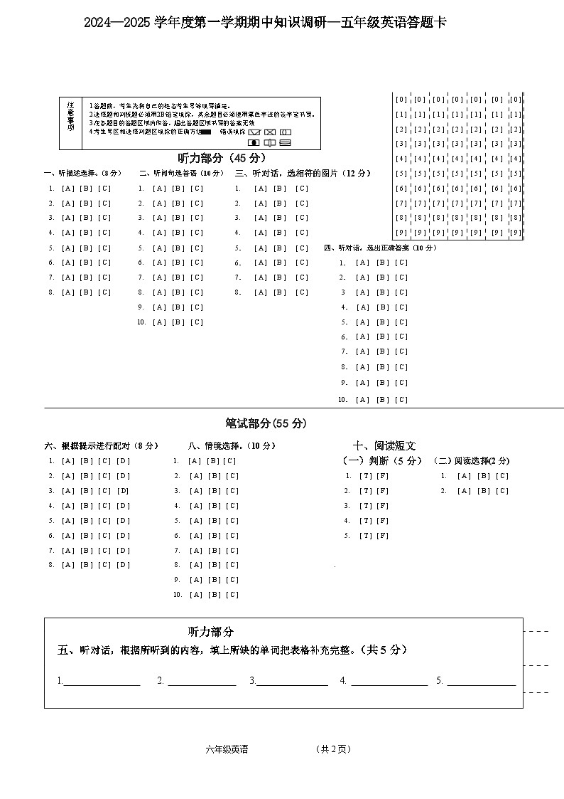 2024-2025学年度第一学期五年级英语期中检测 ——答题卡第1页