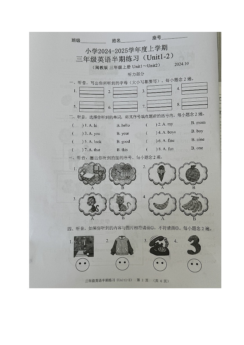 福建省厦门市仓山区2024-2025学年三年级上学期期中考试英语试题第1页