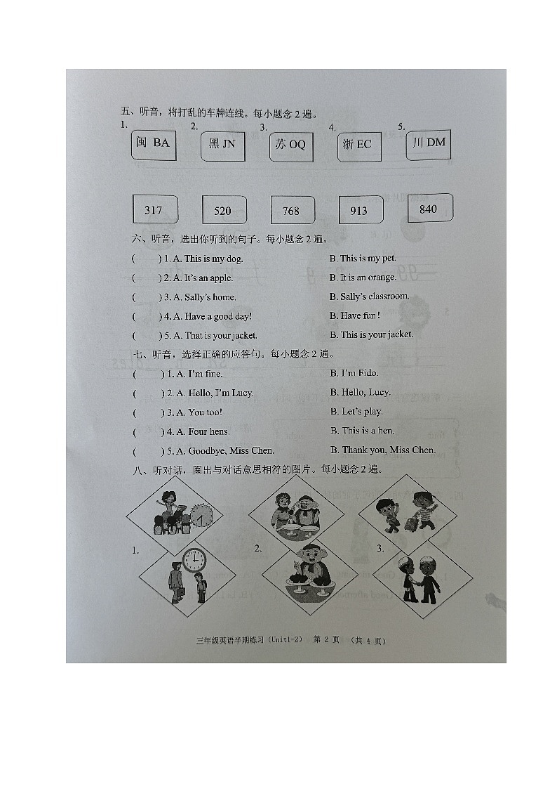 福建省厦门市仓山区2024-2025学年三年级上学期期中考试英语试题第2页