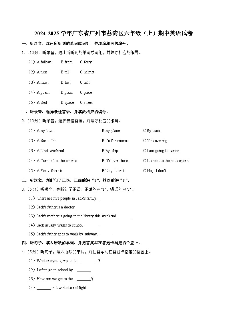 广东省广州市荔湾区2024-2025学年六年级上学期期中英语试卷第1页