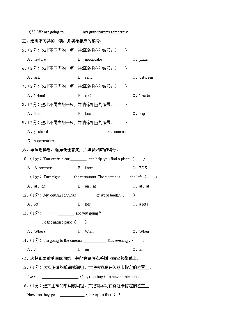 广东省广州市荔湾区2024-2025学年六年级上学期期中英语试卷第2页