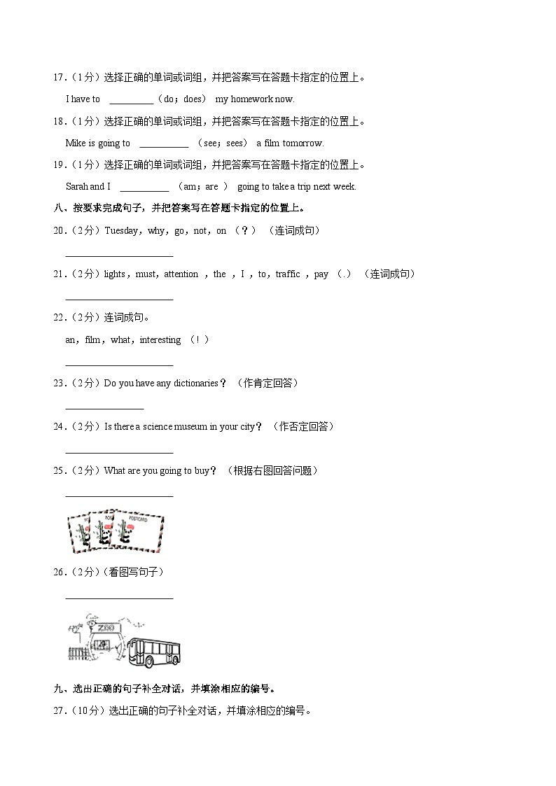 广东省广州市荔湾区2024-2025学年六年级上学期期中英语试卷第3页