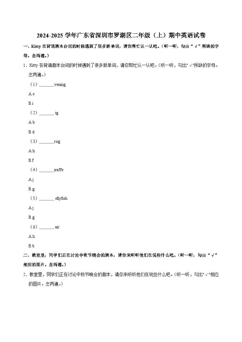 广东省深圳市罗湖区2024-2025学年二年级上学期期中英语试卷