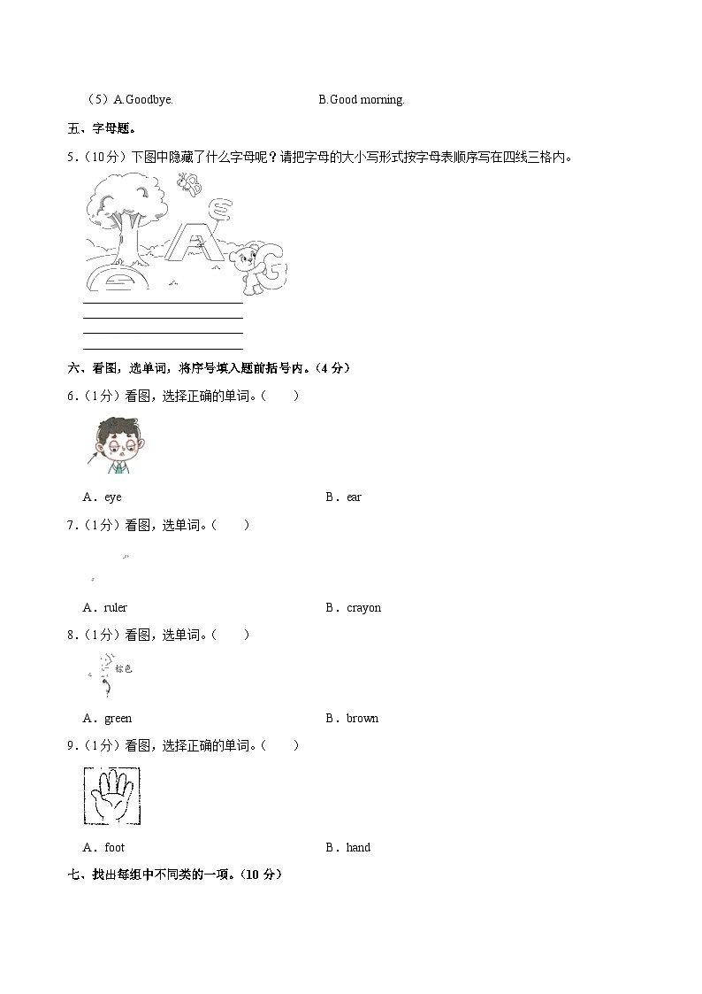 河南省安阳市林州市长安路小学2022-2023学年三年级上学期期中英语试卷第2页