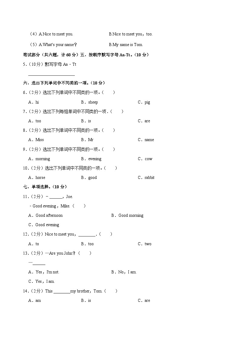 河南省南阳市桐柏县2024-2025学年三年级上学期月考英语试卷第2页