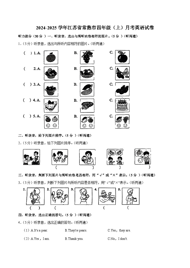 江苏省常熟市2024-2025学年四年级上学期月考英语试卷第1页