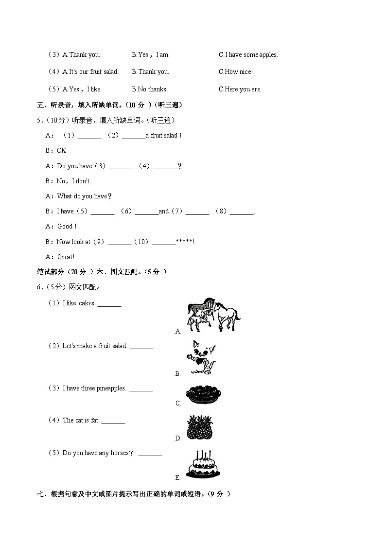 江苏省常熟市2024-2025学年四年级上学期月考英语试卷第2页