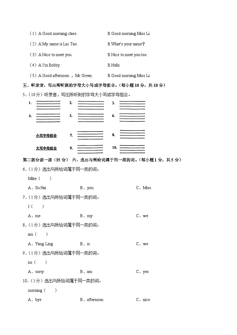 江苏省苏州市常熟市2024-2025学年三年级上学期期中英语试卷第2页