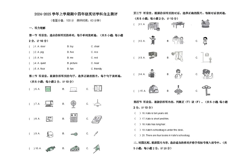 四年级英语(pep)第1页
