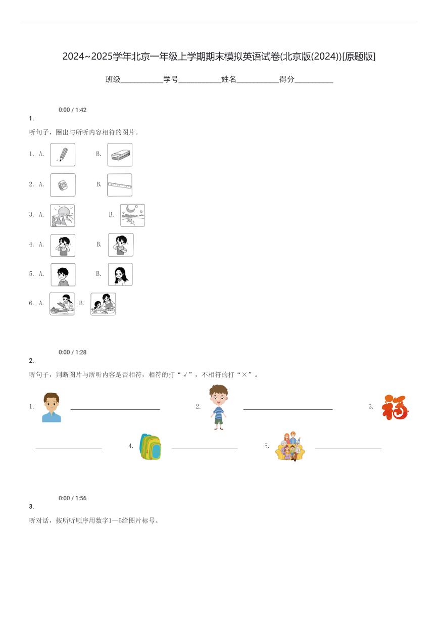 2024～2025学年北京一年级上学期期末模拟英语试卷(北京版(2024))[原题+解析版]