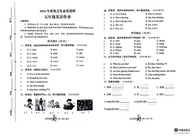 河南省南阳市西峡县2024-2025学年五年级上学期期中考试英语试题第1页