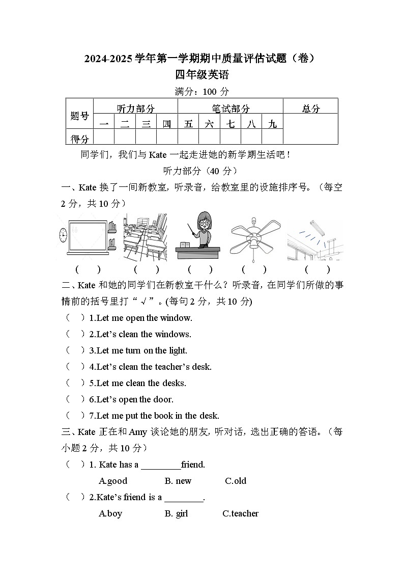 山西省吕梁市交城县2024-2025学年四年级上学期期中考试英语试题01