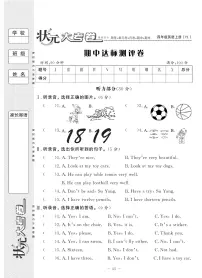 译林版四年级英语上册期中测试试卷+答案