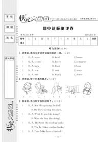 译林版五年级英语上册期中测试试卷+答案