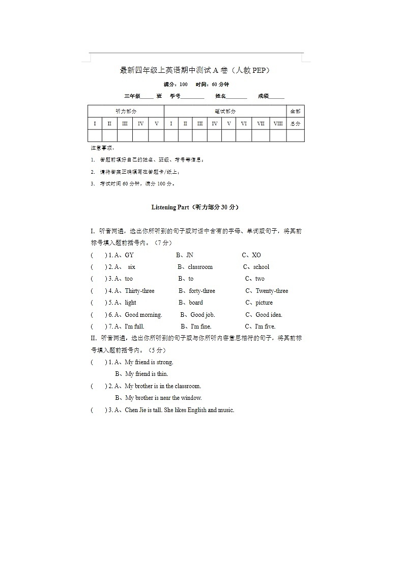2024年人教版四年级上册英语期中测试A卷第1页