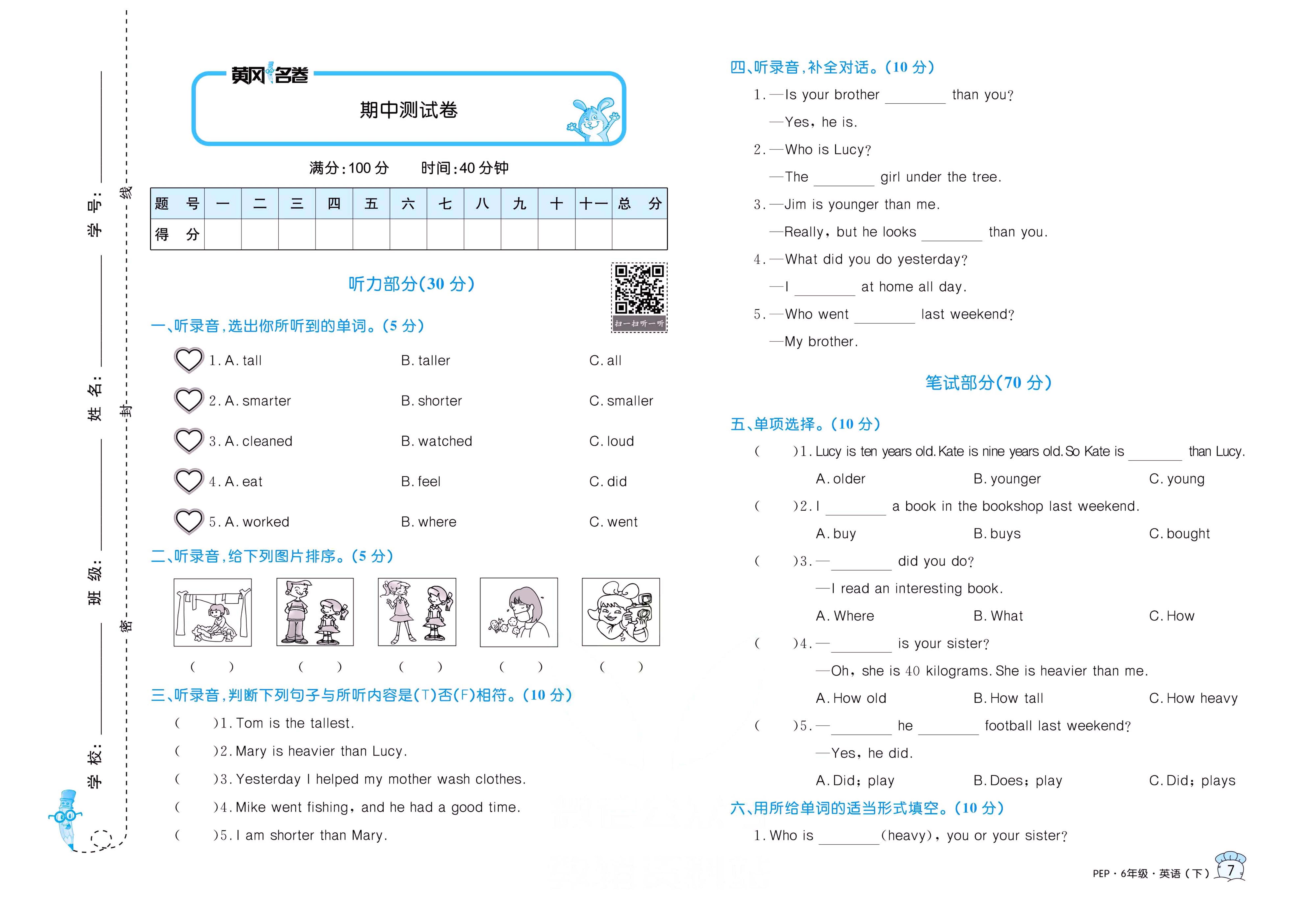人教PEP版黄冈名卷六年级英语下册期中测试卷+答案