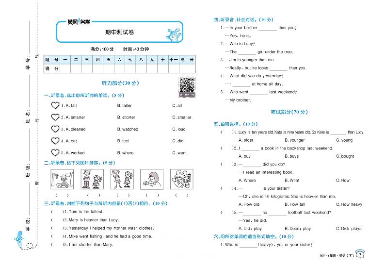 人教PEP版黄冈名卷六年级英语下册期中测试卷+答案01