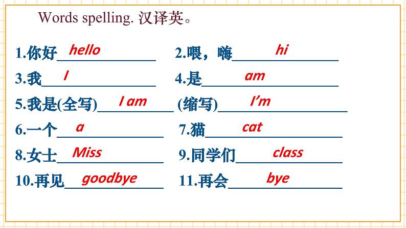 【新教材核心素养】译林版英语三上Unit1 Hello!(单元测试+单元解读+知识清单+复习课件)06
