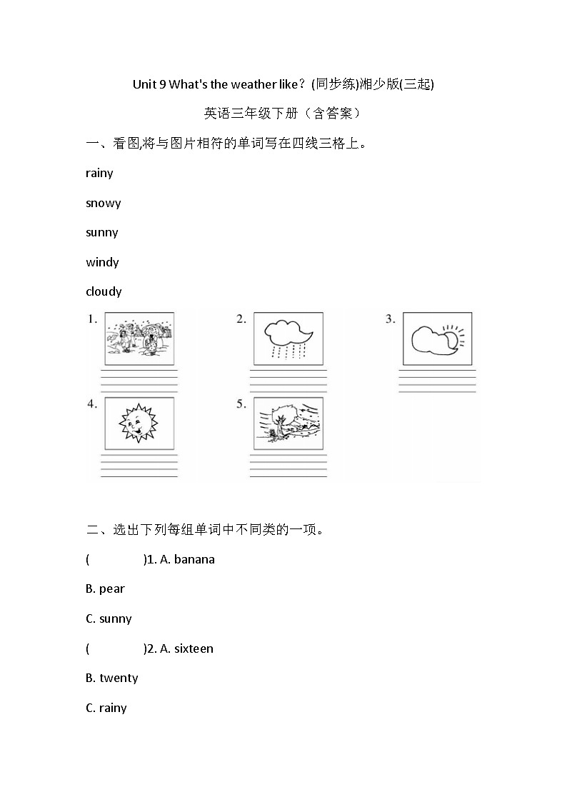湘少版(三起)英语三年级下册Unit 9 What's the weather like?同步练习(含答案)第1页