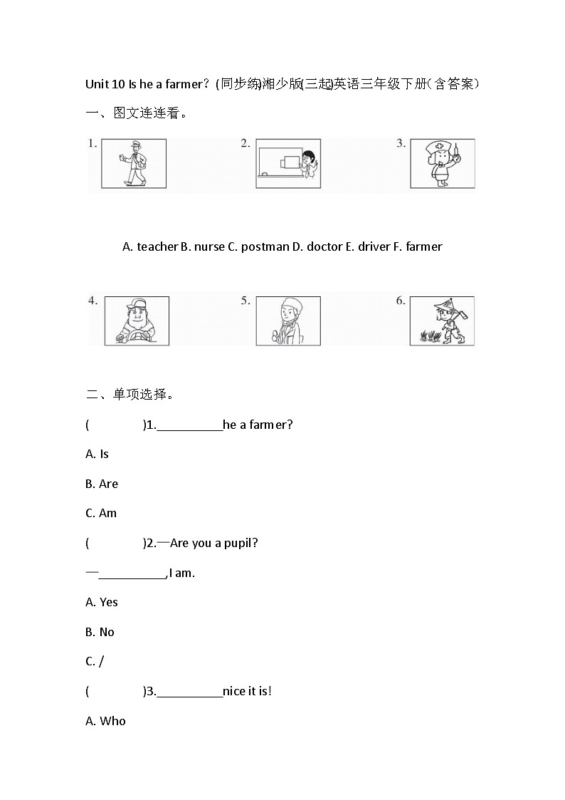 湘少版(三起)英语三年级下册Unit 10 Is he a farmer?同步练习(含答案)第1页