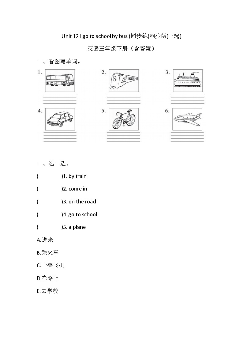 湘少版(三起)英语三年级下册Unit 12 I go to school by bus.同步练习(含答案)第1页