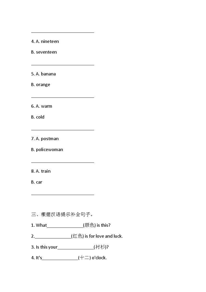 湘少版(三起)英语三年级下册期末词汇、句子试题(含答案)03
