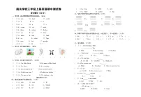 甘肃省张掖市山丹县南关学校2024-2025学年三年级上学期期中英语试题