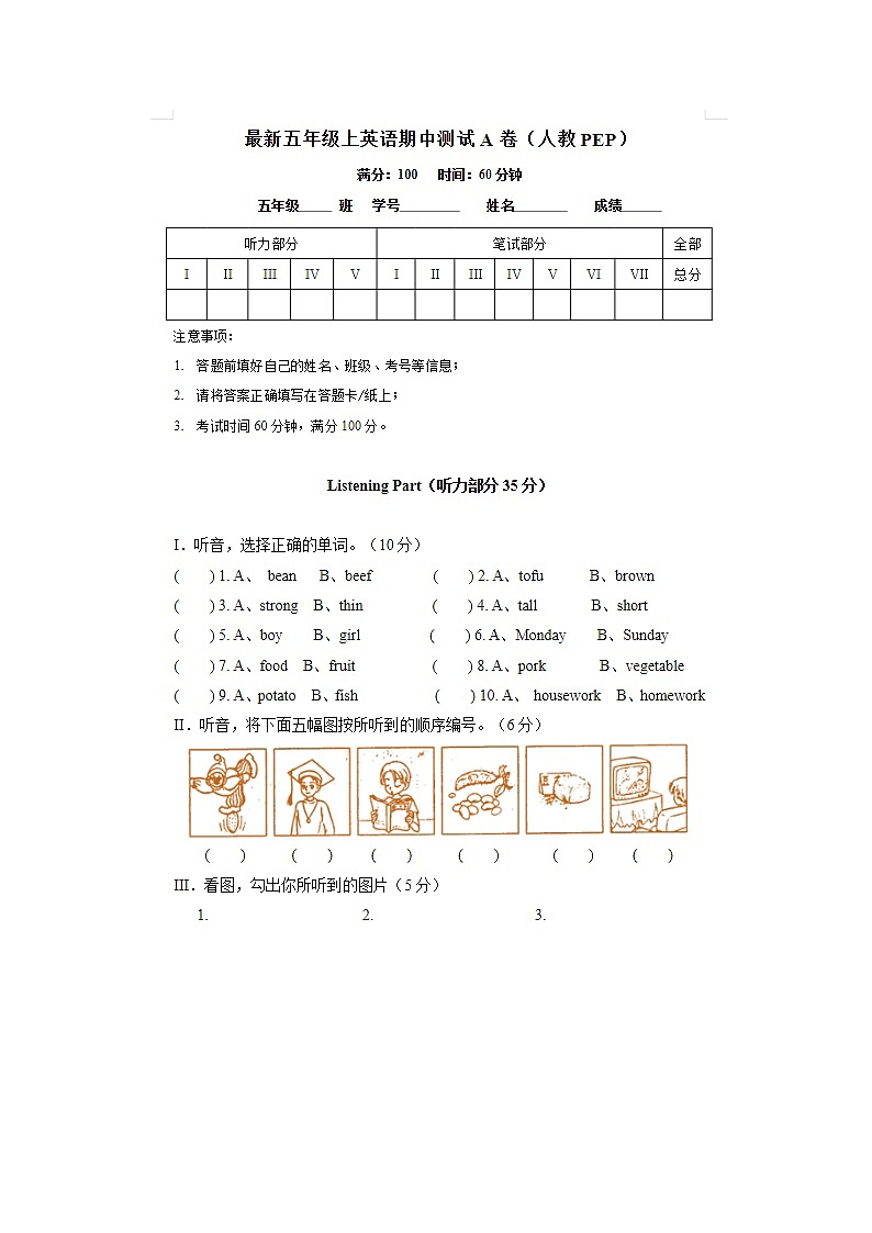 2024年人教版五年级上册英语期中测试A卷第1页