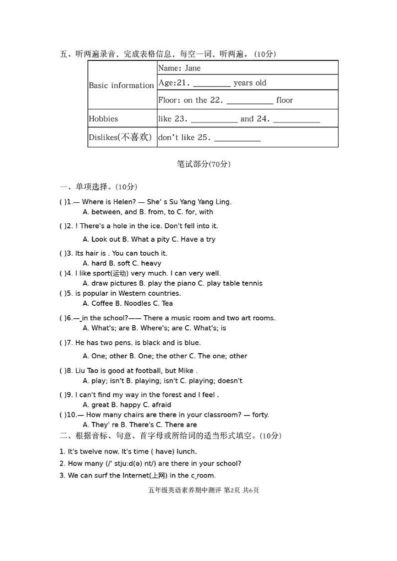 江苏省徐州市邳州市2024-2025学年五年级上学期11月期中英语试题第2页
